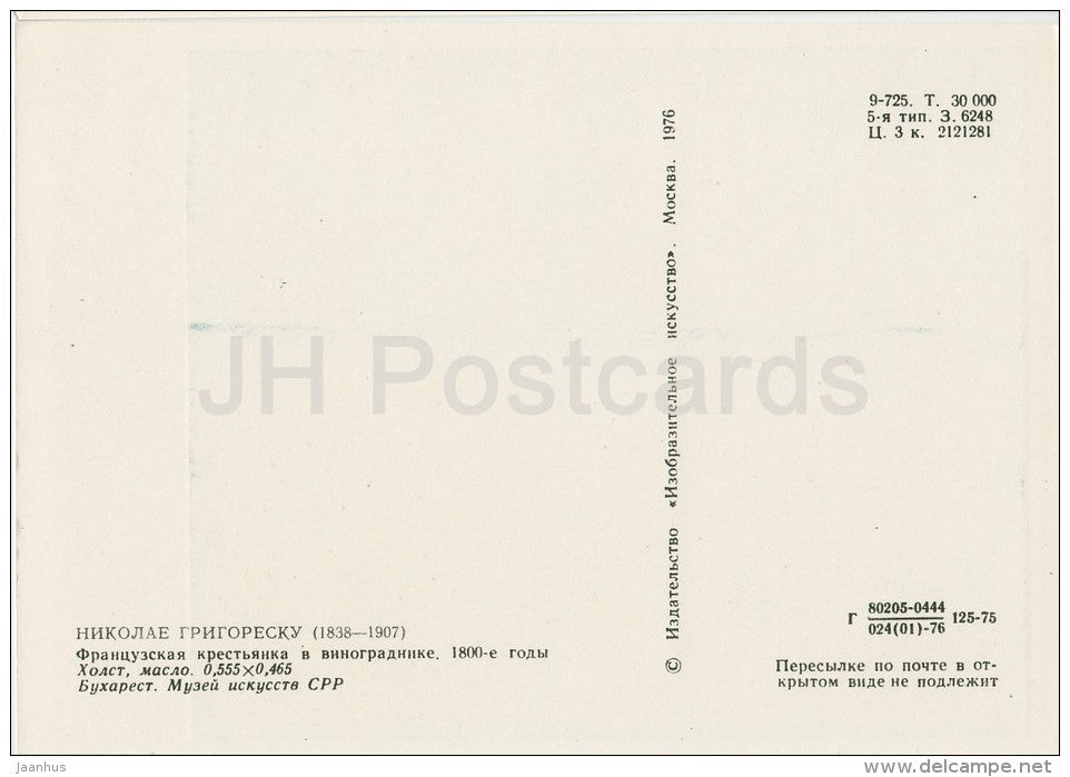 painting by Nicolae Grigorescu - French peasant woman in a vineyard , 1800s - Romanian art - 1976 - Russia USSR - unused - JH Postcards