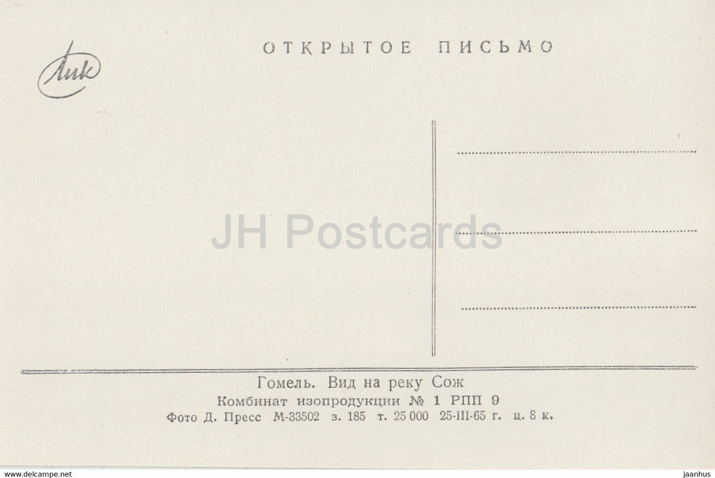 Gomel - View at Sozh river - passenger boat Raketa - 1965 - Belarus USSR - unused