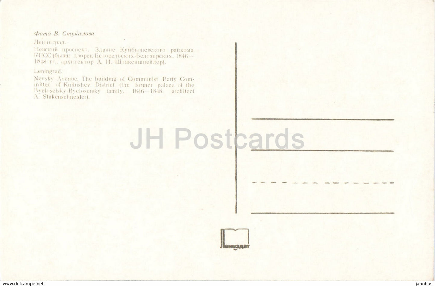 Leningrad - St Petersburg - Nevsky Avenue - The building of Communist Party Committee - 1974 - Russia USSR - unused