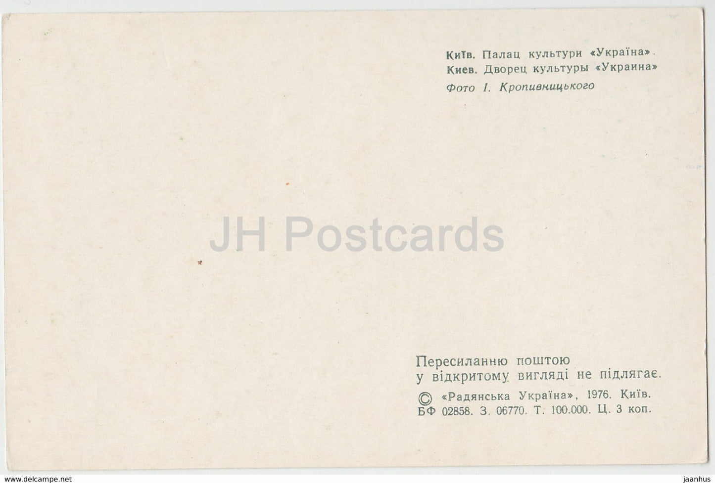 Kiev - Kiev - Palais de la Culture Ukraina - 1976 - Ukraine URSS - inutilisé