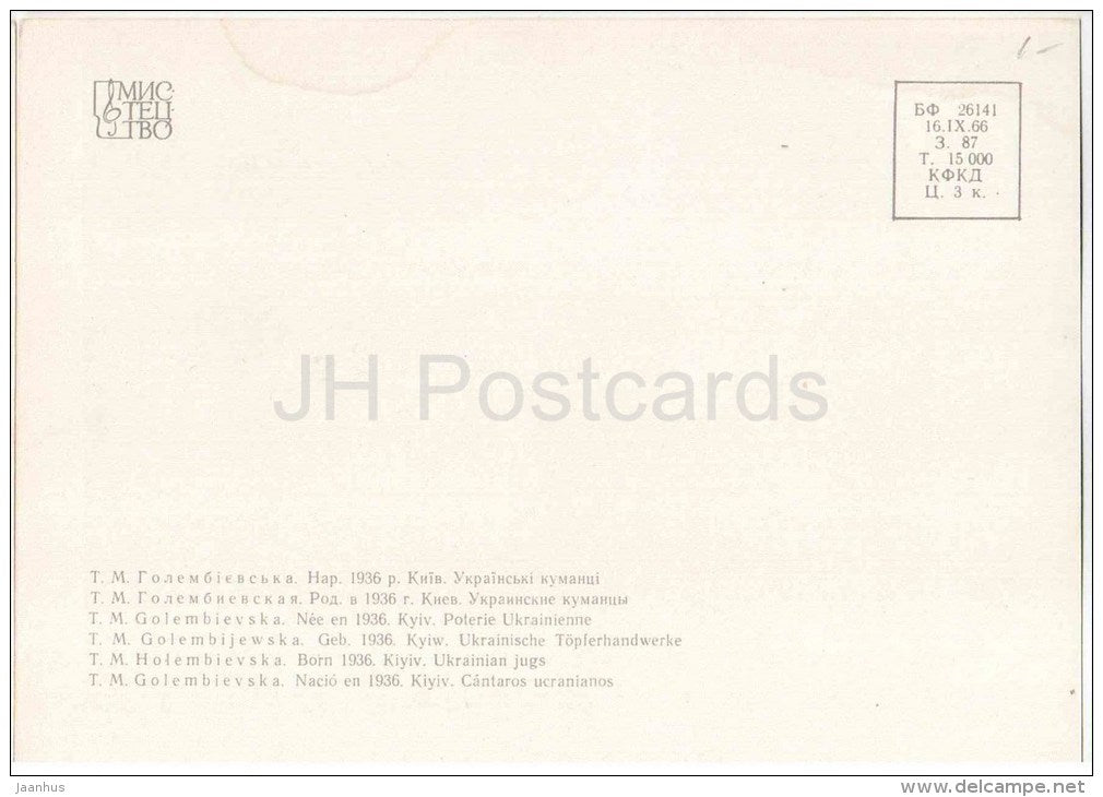 painting by T. Holembievska - Ukrainian Jugs , 1936 - handicraft - women - ukrainian art - unused - JH Postcards