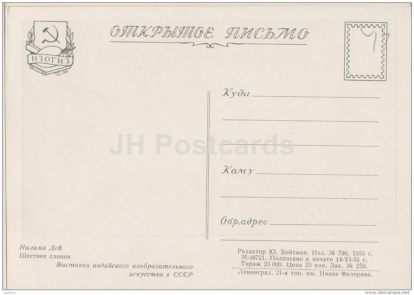 painting by Nalima Dey - Elephants march - Indian art - 1955 - Russia USSR - unused - JH Postcards