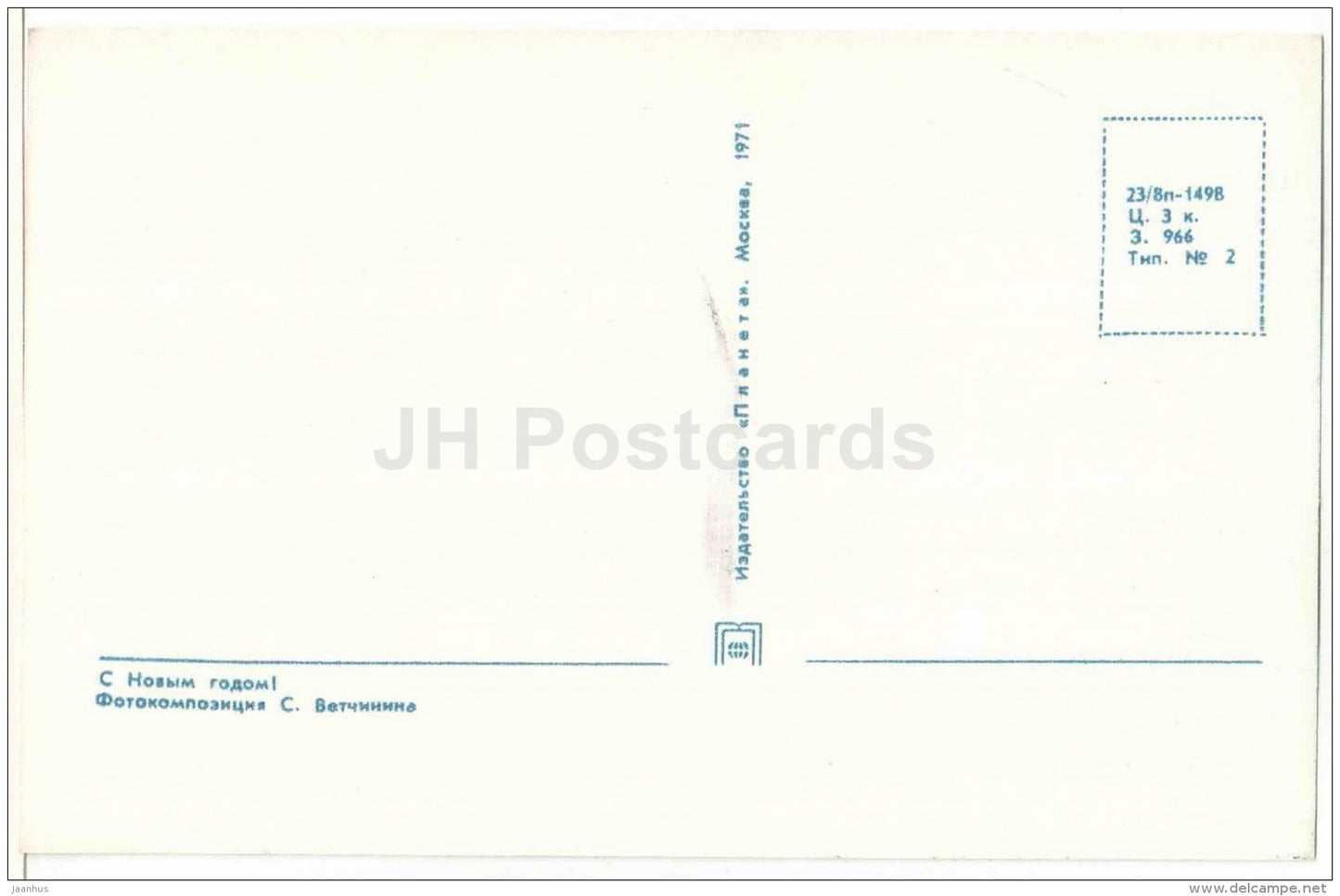 New Year Greeting Card - decorations - 1971 - Russia USSR - unused - JH Postcards