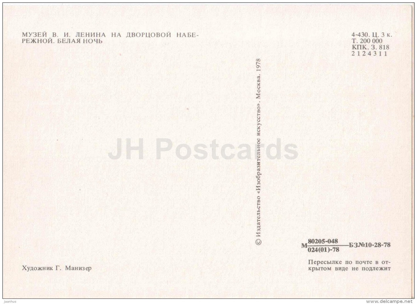 illustration by G. Manizer - Lenin Museum at Palace Embankment - white nights - Leningrad - 1978 - Russia USSR - unused - JH Postcards
