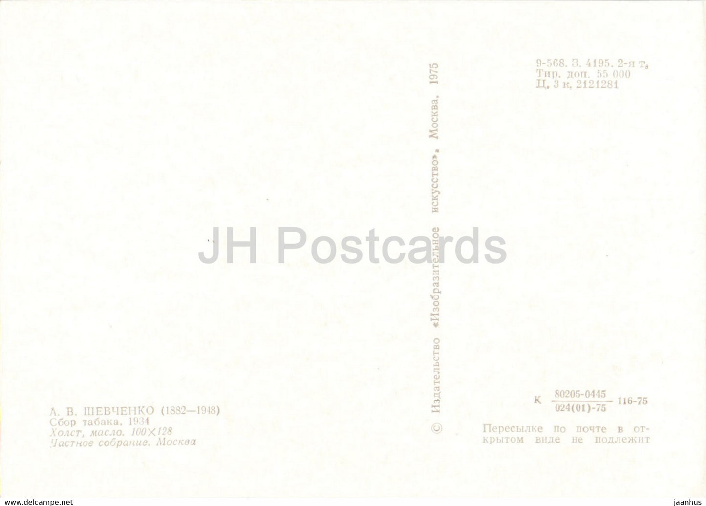 peinture de A. Shevchenko - Récolte du tabac - Art ukrainien - 1975 - Russie URSS - inutilisé