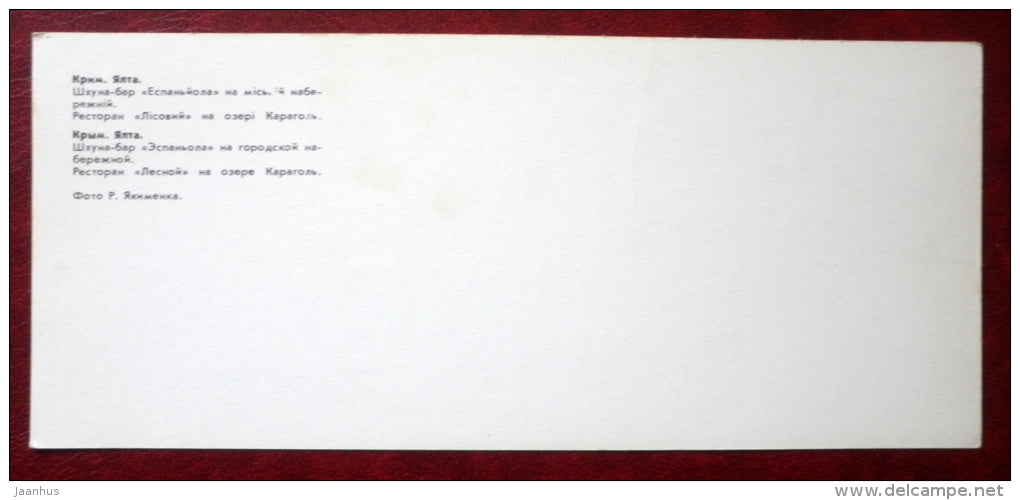 schooner-bar Espaniola - restaurant Lesnoy on the lake Karagol - Yalta - Jalta - 1981 - Ukraine USSR - unused - JH Postcards