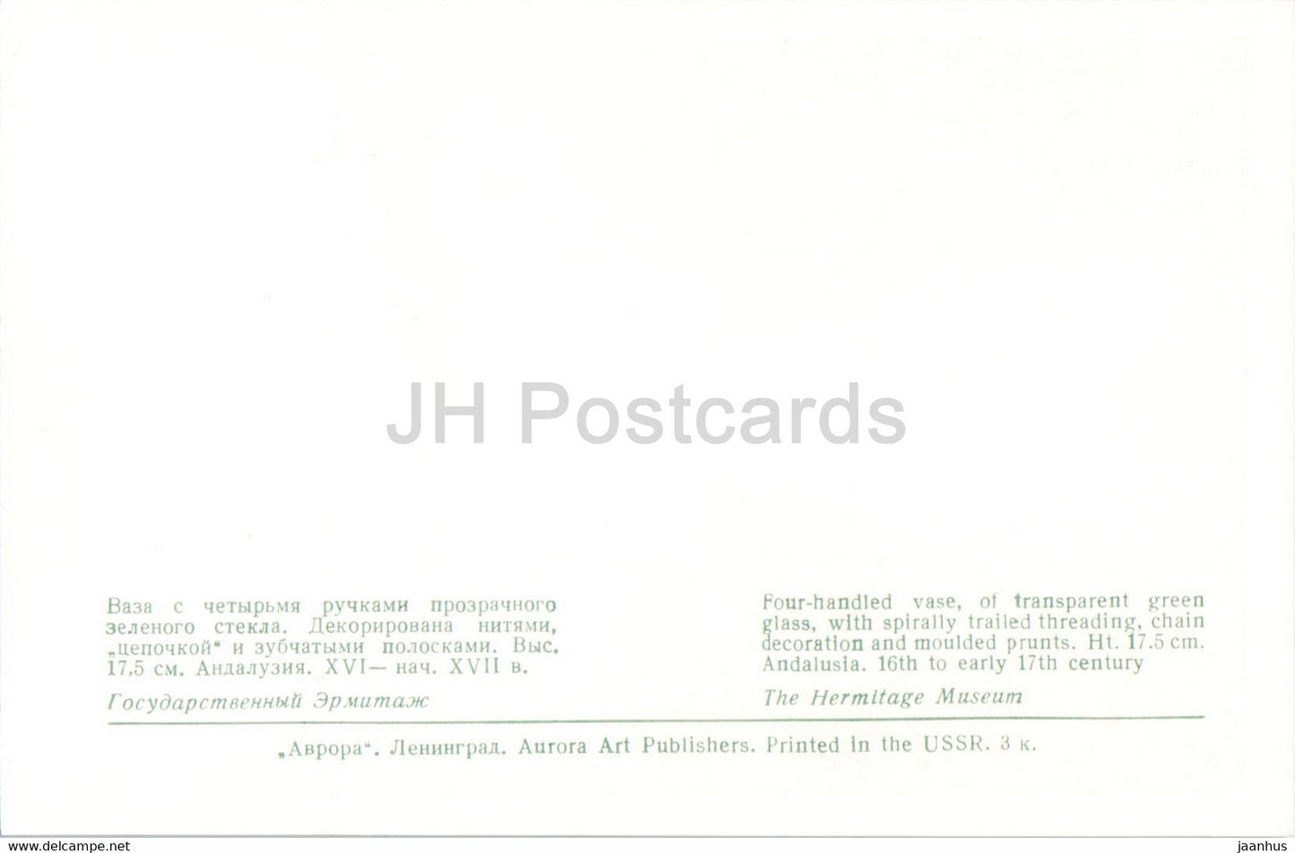 Four handled vase - Spanish Glass in Hermitage - Spanish art - 1970 - Russia USSR - unused