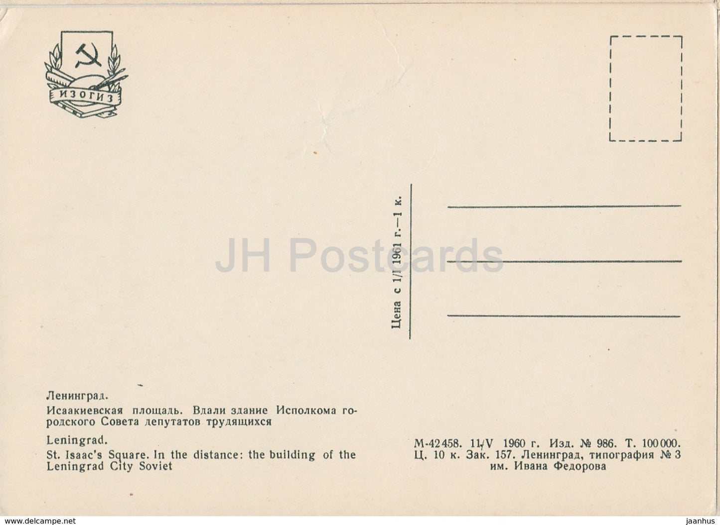 Leningrad - St. Petersburg - Isaaksplatz - Leningrader Stadtsowjet - 1960 - Russland UdSSR - unbenutzt