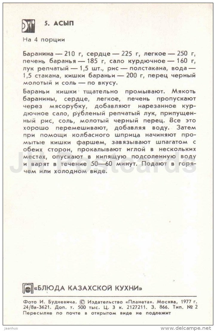 Asyp - tomato - Kazakh cuisine - dishes - Kasakhstan - 1977 - Russia USSR - unused - JH Postcards