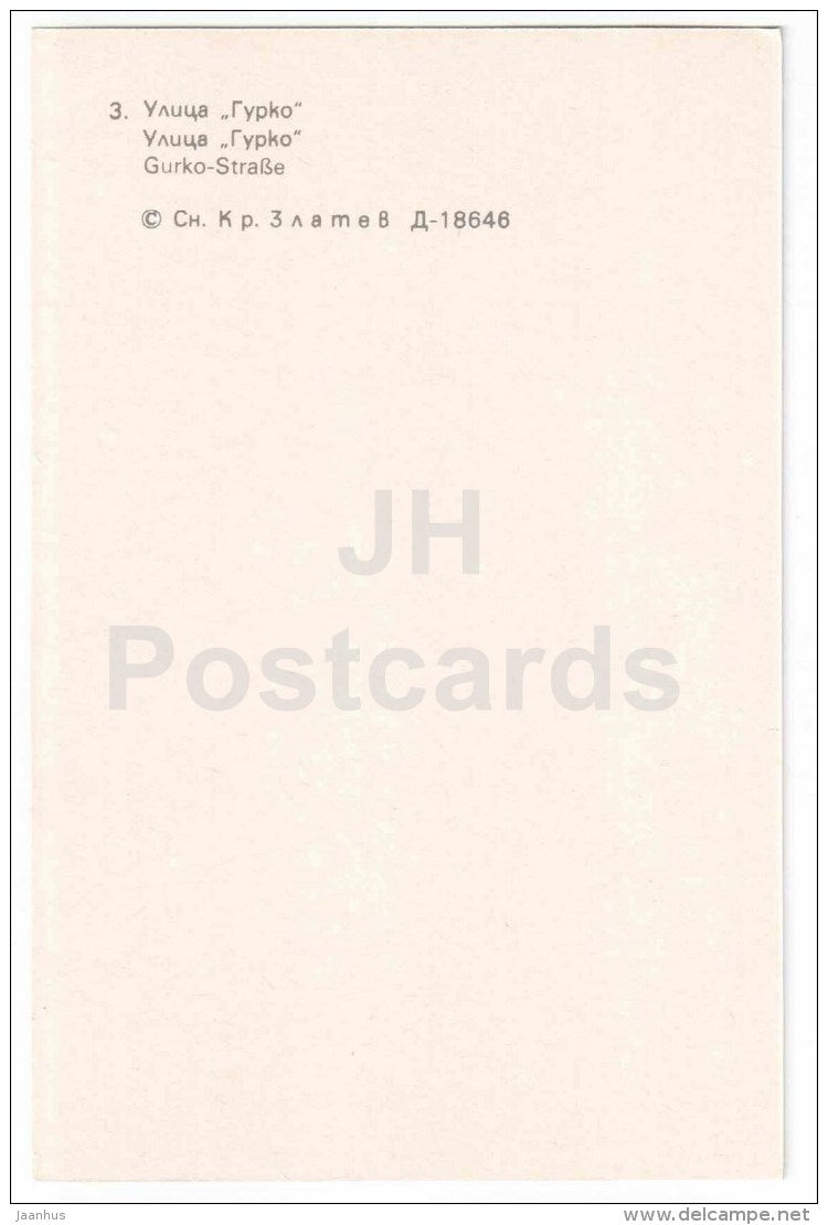 Gurko street - Veliko Tarnovo - 1982 - Bulgaria - unused - JH Postcards