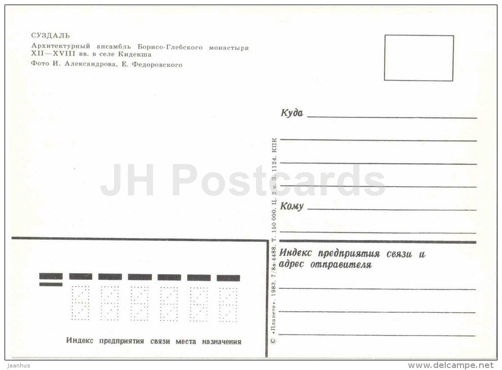 Boris and Gleb Monastery - Suzdal - 1983 - Russia USSR - unused - JH Postcards