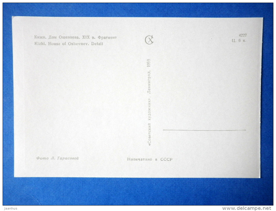 House of Oshevnev . Detail - Kizhi - 1969 - Russia USSR - unused - JH Postcards