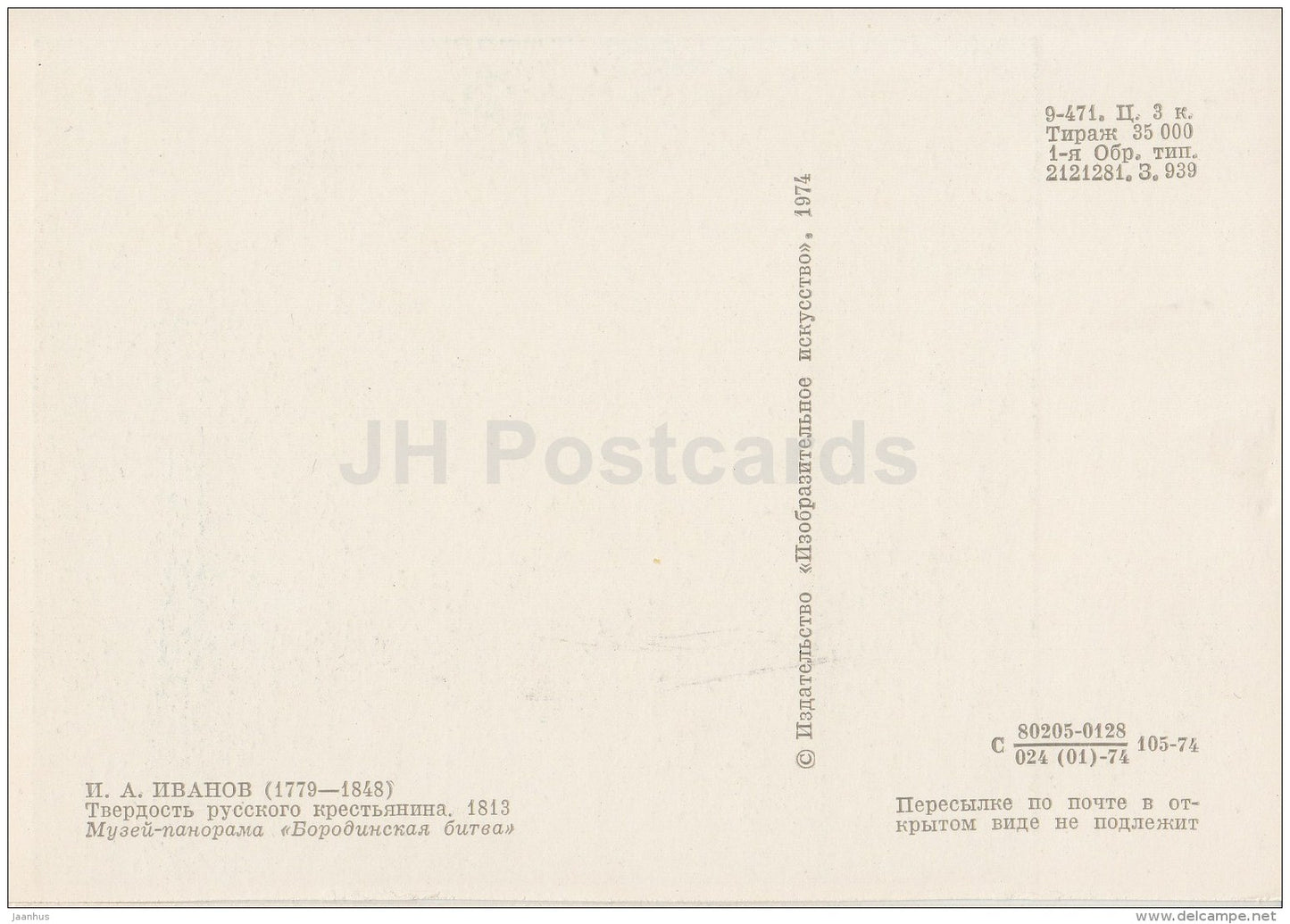 painting by I. Ivanov - The hardness of the Russian peasant , 1813 - illustration - 1974 - Russia USSR - unused - JH Postcards