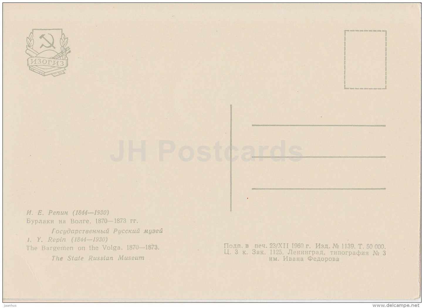 painting by I. Repin - Barge Haulers on the Volga , 1870-73 - Russian art - 1960 - Russia USSR - unused - JH Postcards