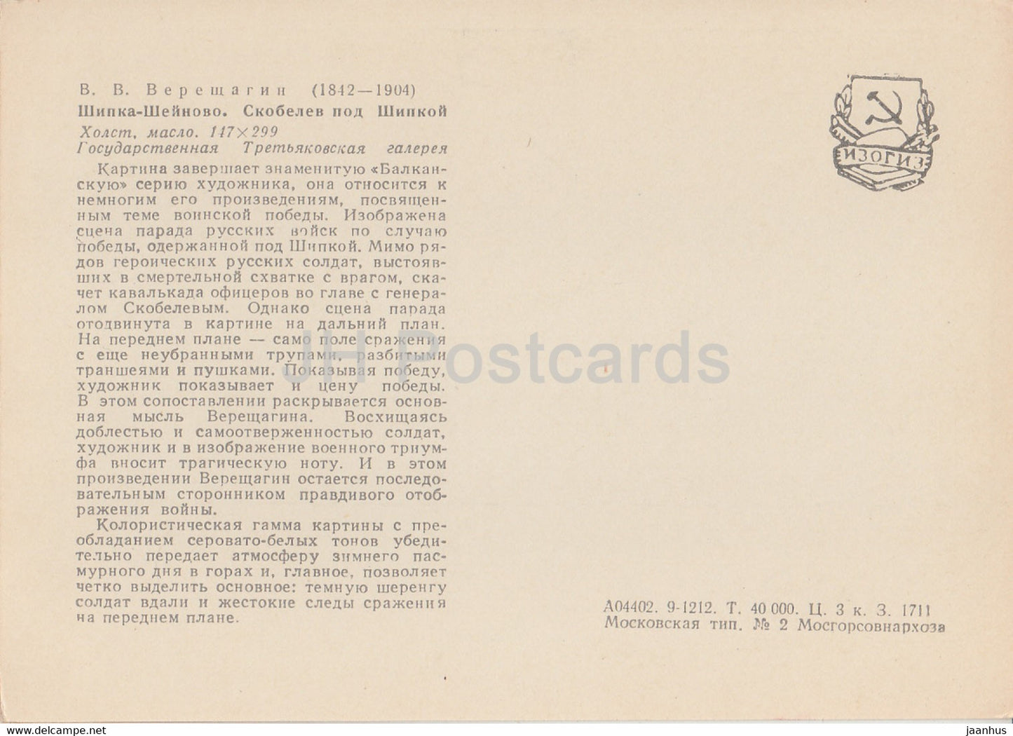 painting by Vasily Vereshchagin - Shipka Sheinovo - Skobelev - military - Russian art - Russia USSR - unused