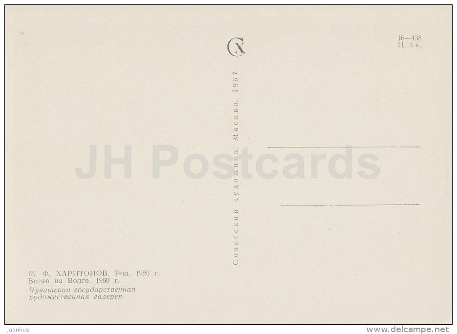 painting by M. Kharitonov - Spring on Volga river , 1960 - Chuvashian art - 1967 - Russia USSR - unused - JH Postcards