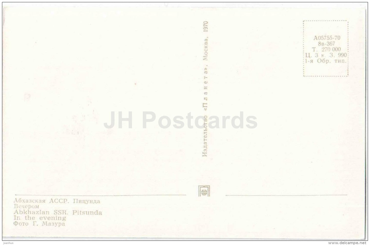 in the evening - beach - Pitsunda - Abkhazia - 1970 - Georgia USSR - unused - JH Postcards