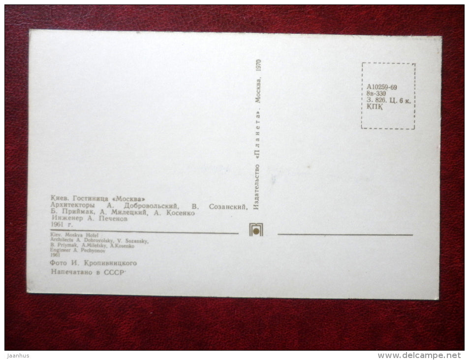 Moskva hotel - trolleybus - Kiev - Kyiv - 1970 - Ukraine USSR - unused - JH Postcards