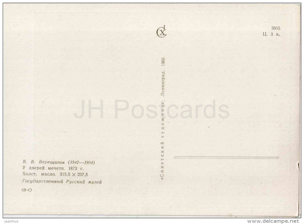 painting by Vasily Vereshchagin - At the door of the mosque , 1873 - russian art - unused - JH Postcards