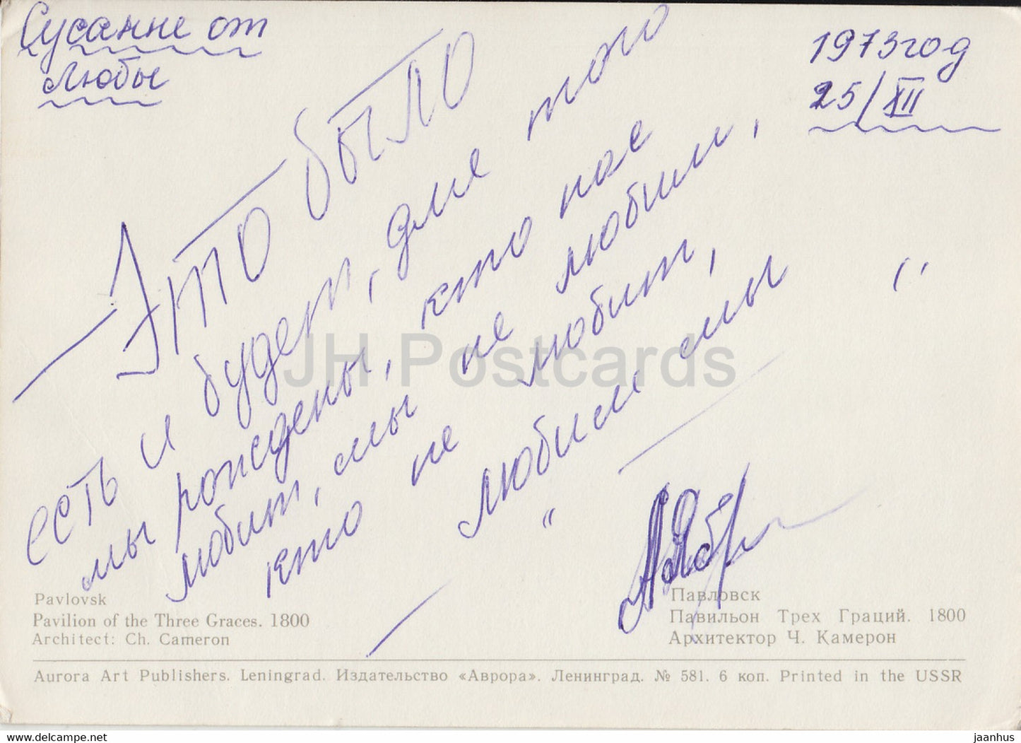 Pavlovsk - Pavillon des Trois Grâces - 1973 - Russie URSS - occasion