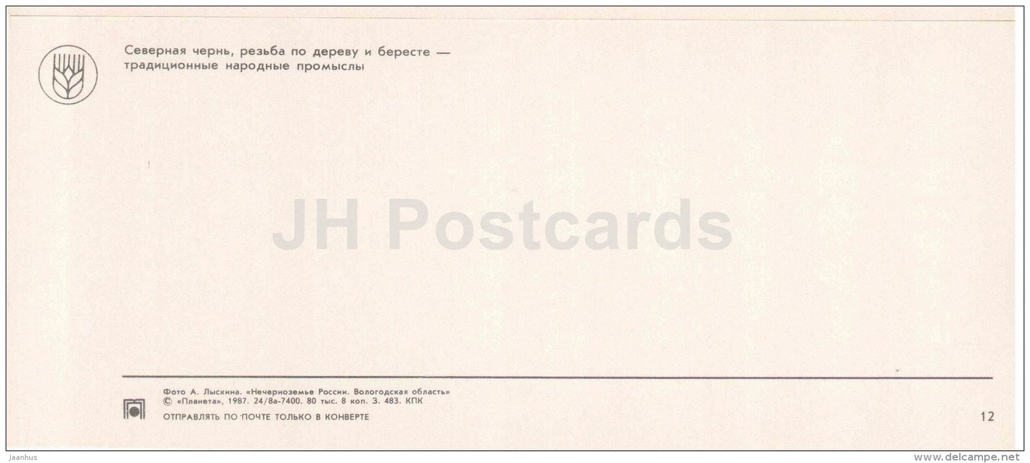 handicraft - Vologda Region - 1987 - Russia USSR - unused - JH Postcards