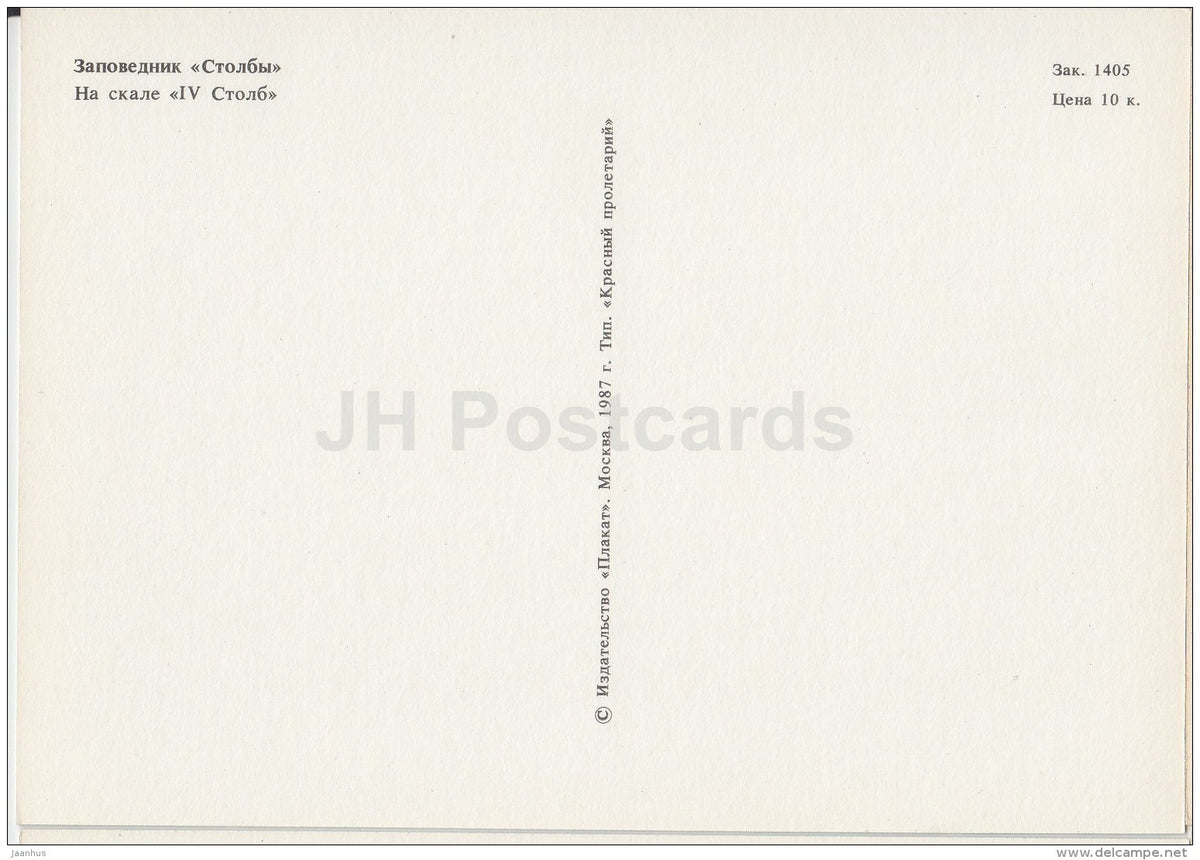 IV Column rock - Stolby National Park - 1987 - Russia USSR - unused - JH Postcards