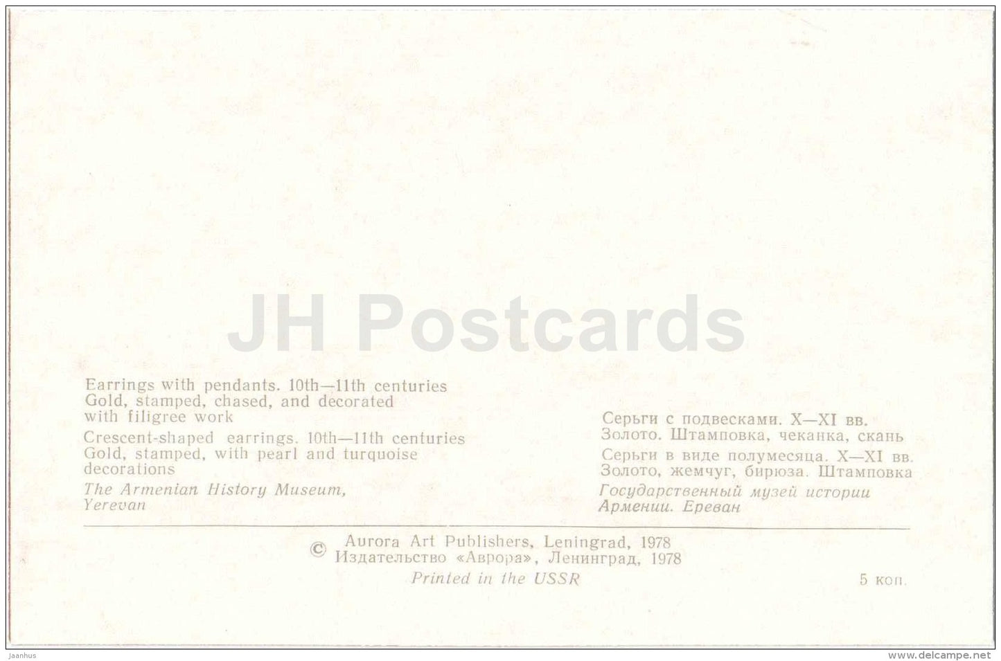 earrings with pendants , 10th-11th centuries - Jewellery - Armenian History Museum - 1978 - Russia USSR - unused - JH Postcards