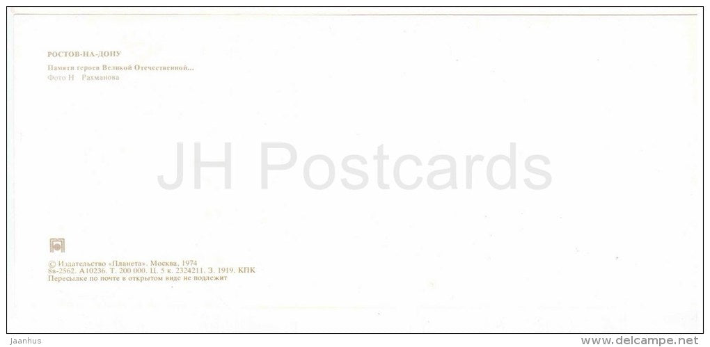 monument to the Heroes of WWII - cannon - soldier - Rostov-on-Don - Rostov-na-Donu - Russia USSR - 1974 - unused - JH Postcards