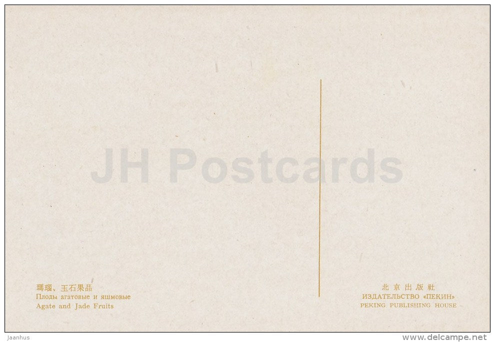 Agate and Jade Fruits - Peking Art Handicrafts - Chinese art - old postcard - China - unused - JH Postcards