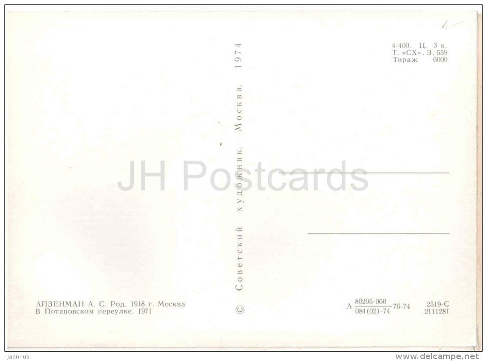 painting by A. Aizenman - in Potapov Lane . Moscow , 1971 - russian art - unused - JH Postcards