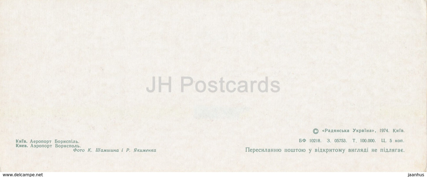 Kyiv - Kiev - Borispol Airport - airplane - 1974 - Ukraine USSR - unused - JH Postcards