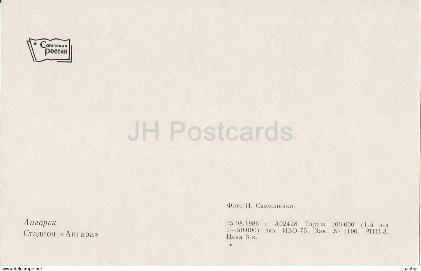 Angarsk - Angara stadium - 1986 - Russia USSR - unused