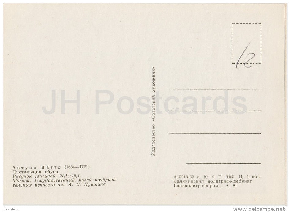 drawing by Jean-Antoine Watteau - Shoe Cleaner - French art - 1963 - Russia USSR - unused - JH Postcards