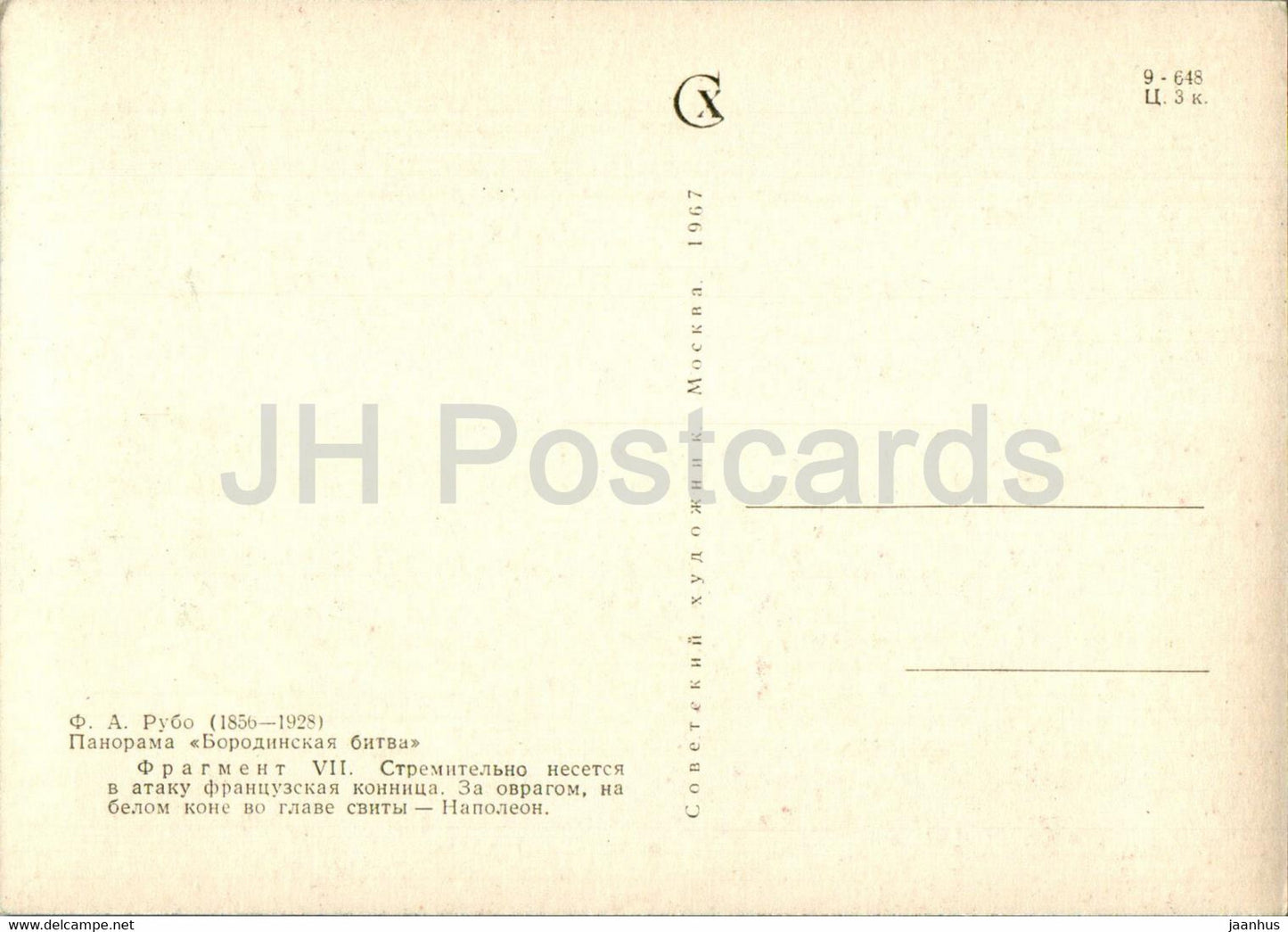 Battle of Borodino - French cavalry - panorama - painting by F. Rubo - 1967 - Russia USSR - unused