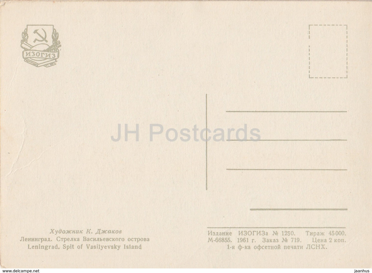 Leningrad - Saint-Pétersbourg - Flèche de l'île Vassilievski - illustration de K. Dzhakov - 1961 - Russie URSS - inutilisé