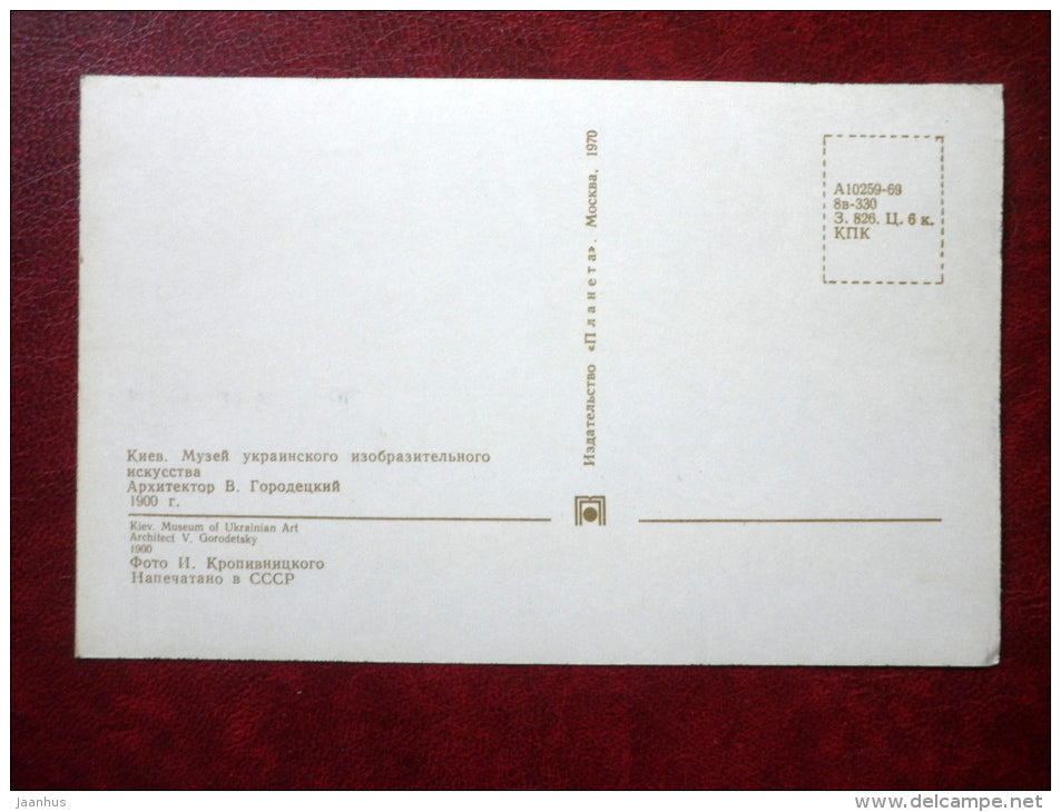 Museum of Ukrainian Art - Kiev - Kyiv - 1970 - Ukraine USSR - unused - JH Postcards