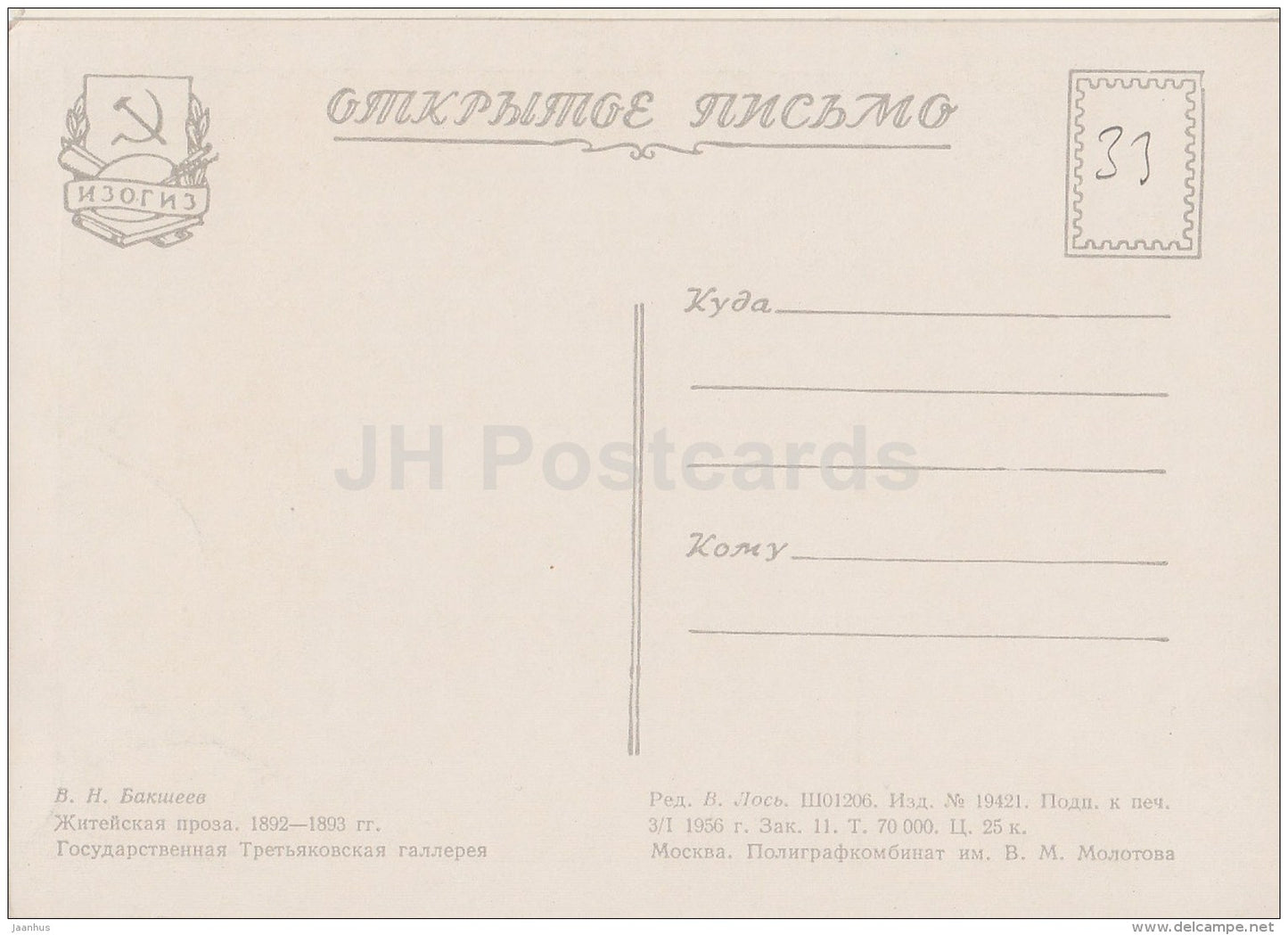 painting by V. Baksheyev - Worldly prose , 1892-93 - Russian art - 1956 - Russia USSR - unused - JH Postcards