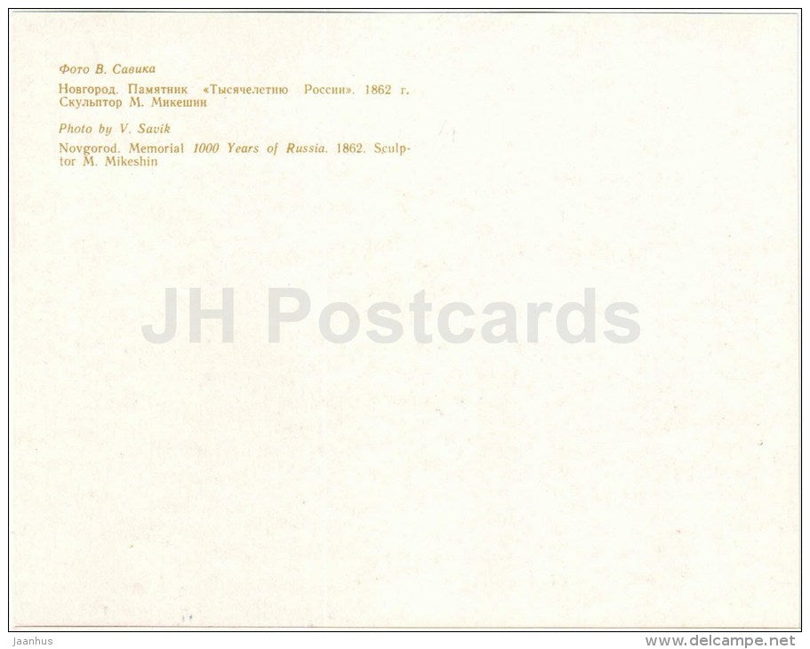 memorial 100 Years of Russia - large format postcard - Novgorod - 1978 - Russia USSR - unused - JH Postcards
