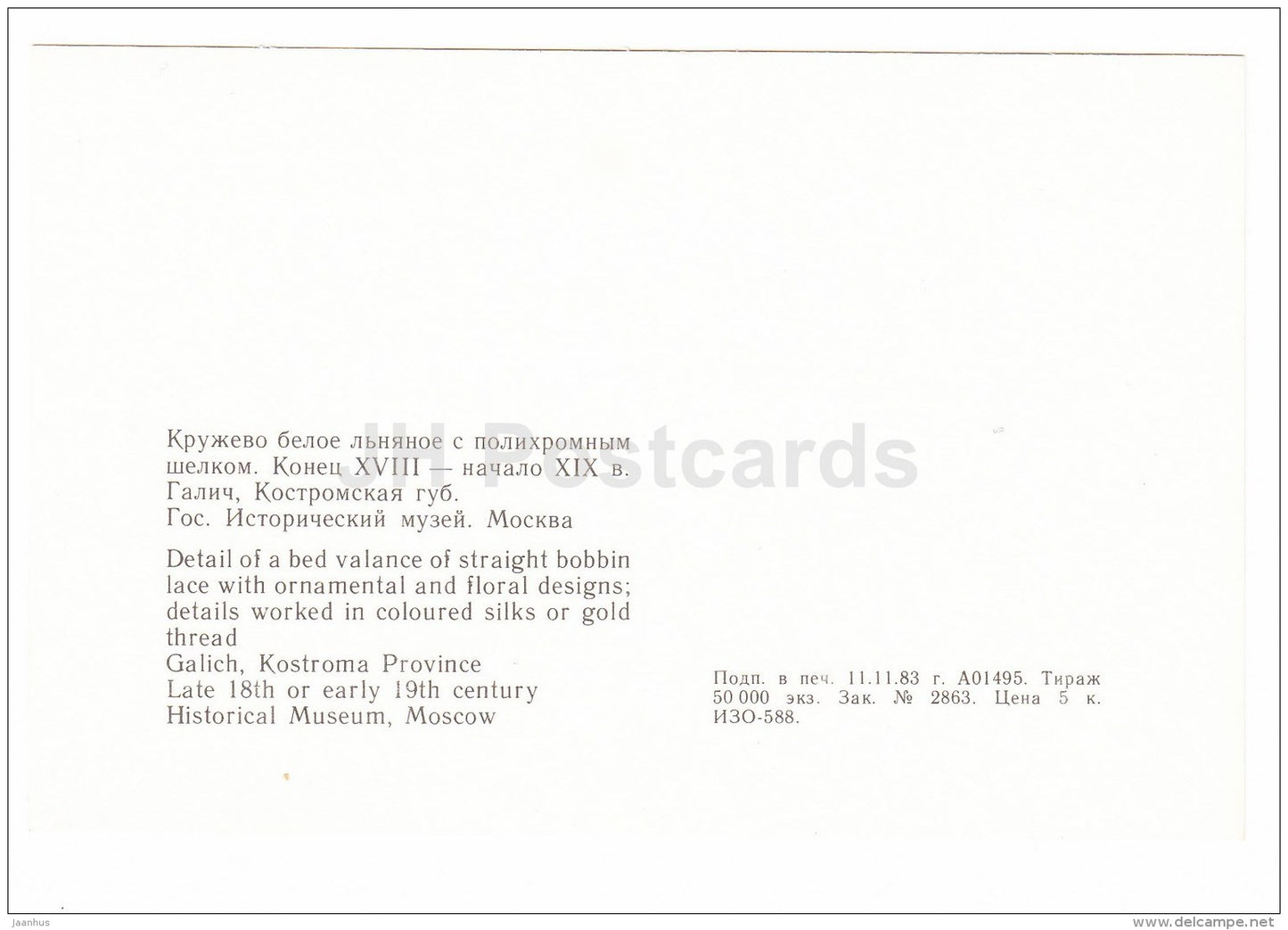 detail of a bed valance - Galich , Kostroma province - Russian Lace - handicraft - 1983 - Russia USSR - unused - JH Postcards