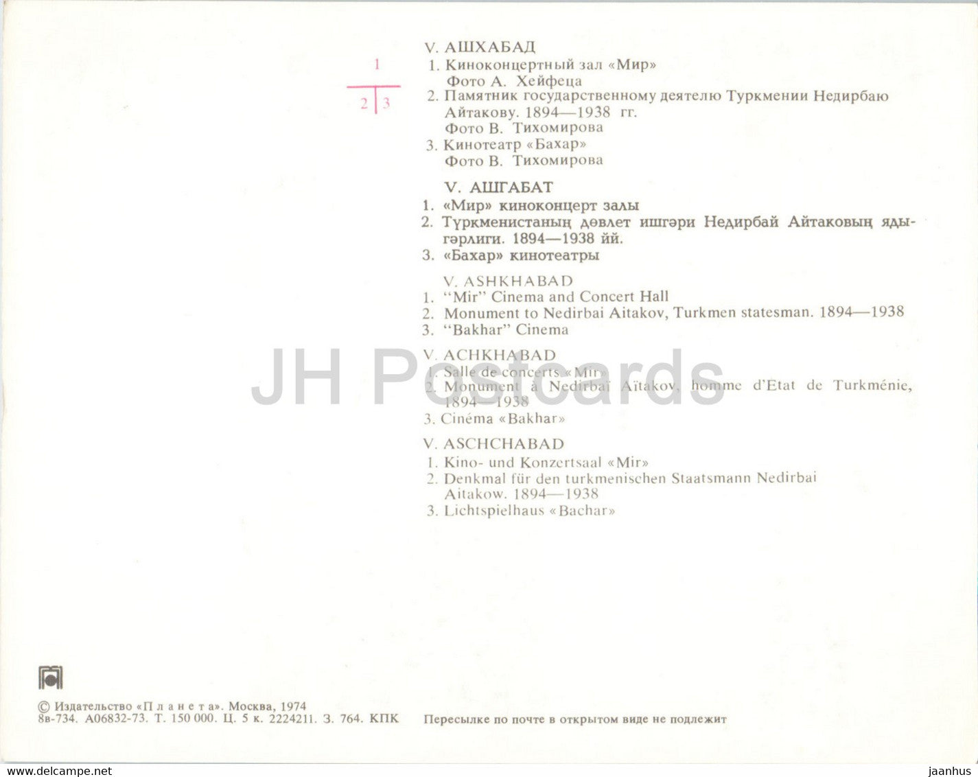 Achgabat - Achkhabad - Cinéma et salle de concert Mir Bakhar - monument à N. Aitakov - 1974 - Turkménistan URSS - inutilisé