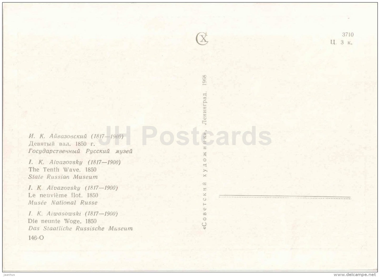 painting by I. Aivazovsky - The Tenth Wave , 1850 - Russian Art - 1968 - Russia USSR - unused - JH Postcards