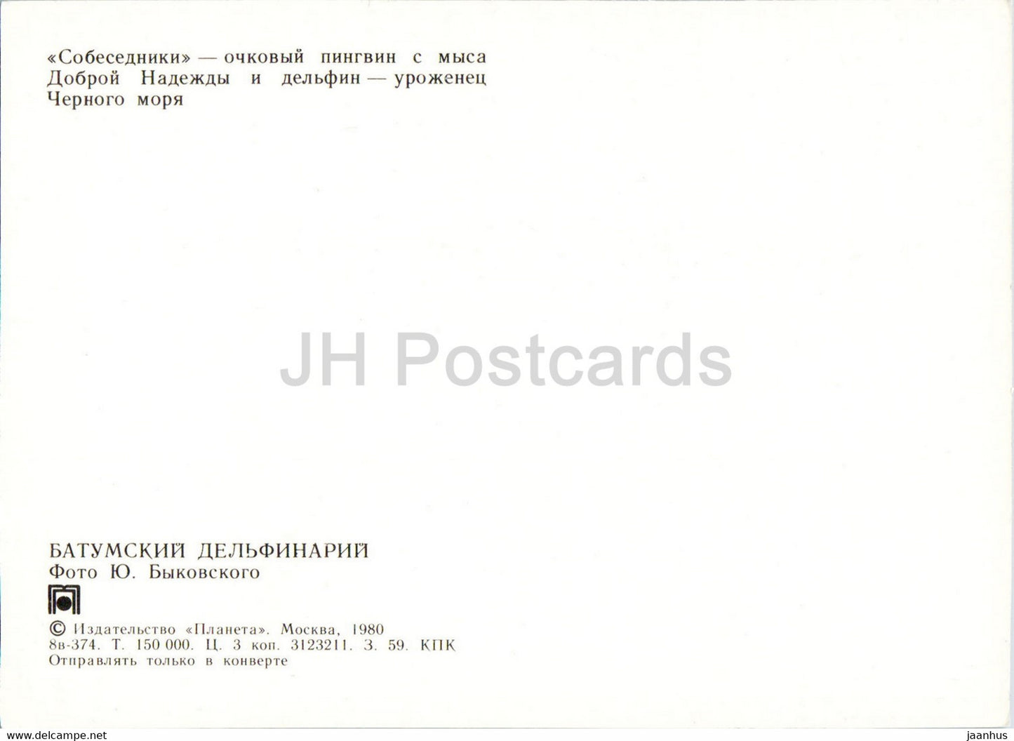 Batumi Dolphinarium - dauphin - Manchot africain - Spheniscus demersus - 1980 - Géorgie URSS - inutilisé