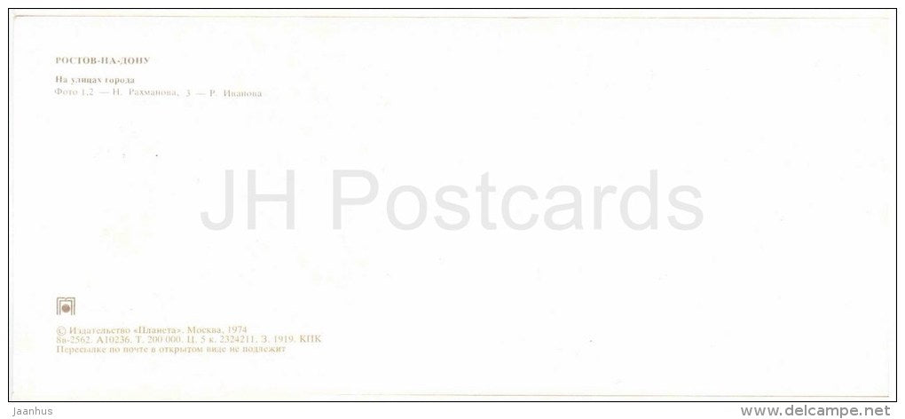 city streets - by N. Rakhmanov - by R. Ivanov - trolleybus Rostov-on-Don - Rostov-na-Donu - Russia USSR - 1974 - unused - JH Postcards
