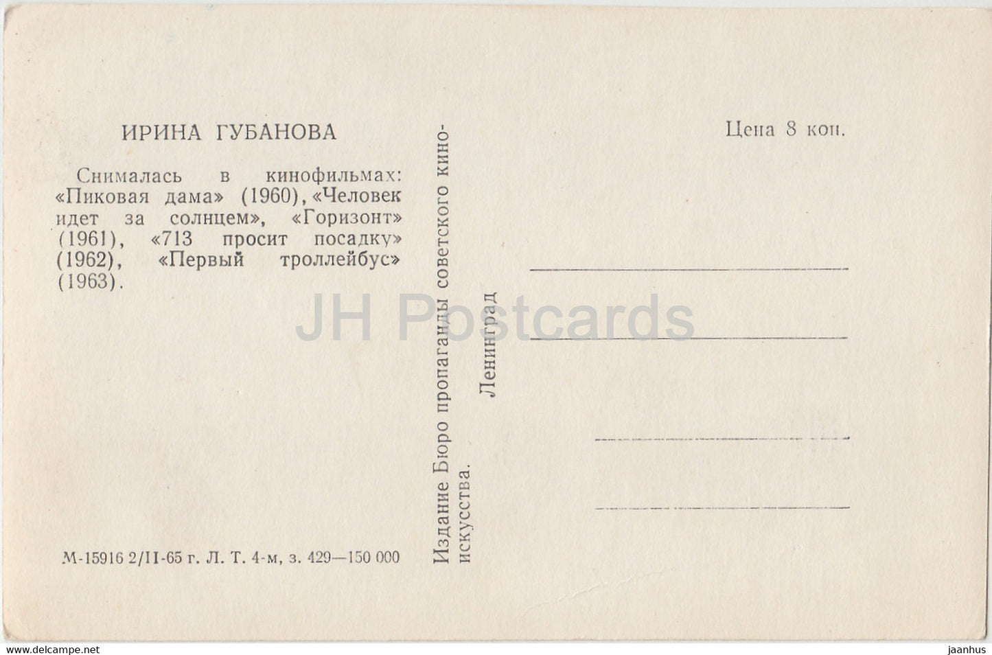Russian actress Irina Gubanova - Film - Movie - 1965 - Russia USSR - unused