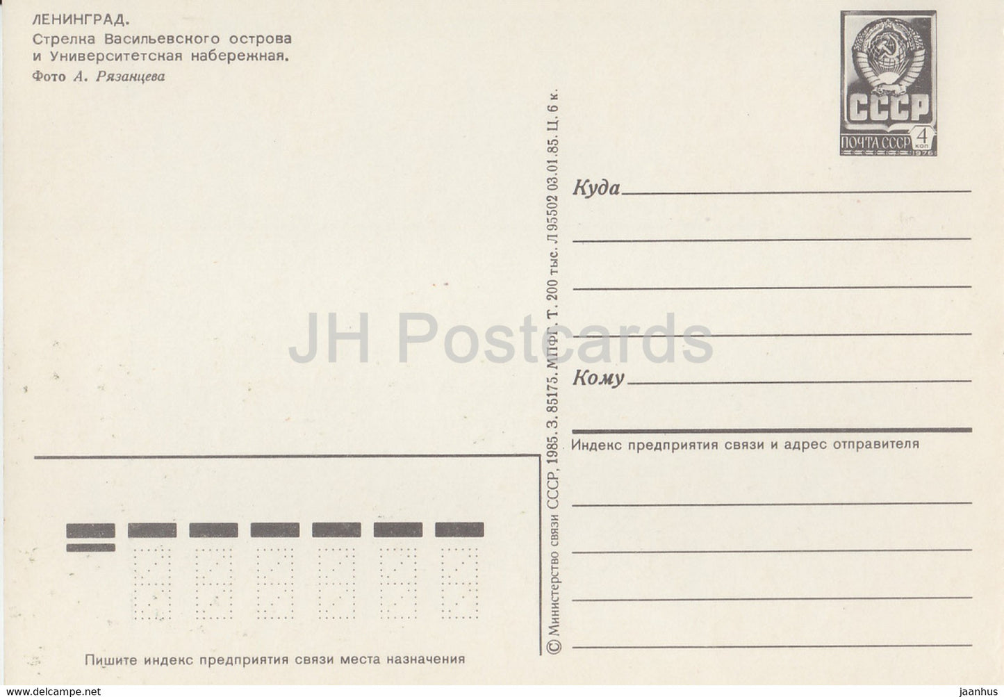 Leningrad - St Petersburg - Spit of Vasilievsky Island - postal stationery - 1985 - Russia USSR - unused