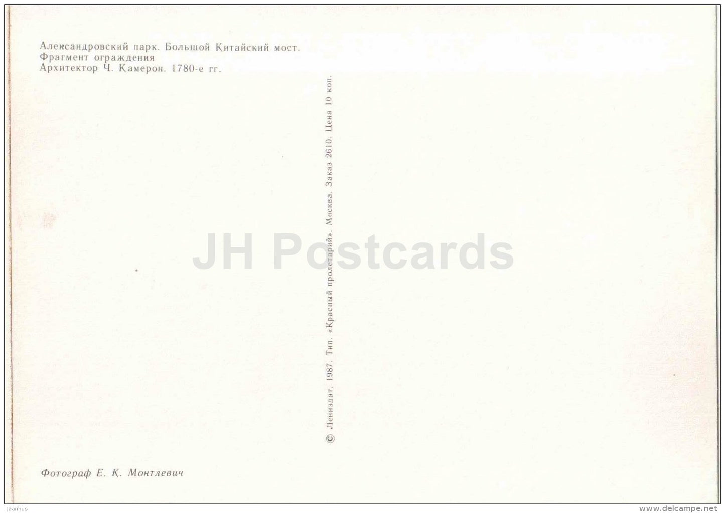 Grand Chinese Bridge - Alexandrovsky park - Pushkin - 1987 - Russia USSR - unused - JH Postcards