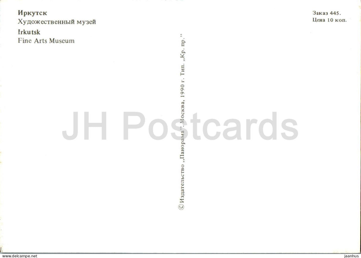 Irkutsk - Fine Arts Museum - 1990 - Russia USSR - unused