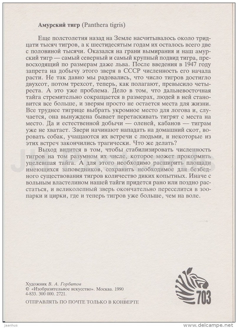 Tiger , Panthera tigris - Endangered species - illustration by V. Gorbatov - 1990 - Russia USSR - unused - JH Postcards