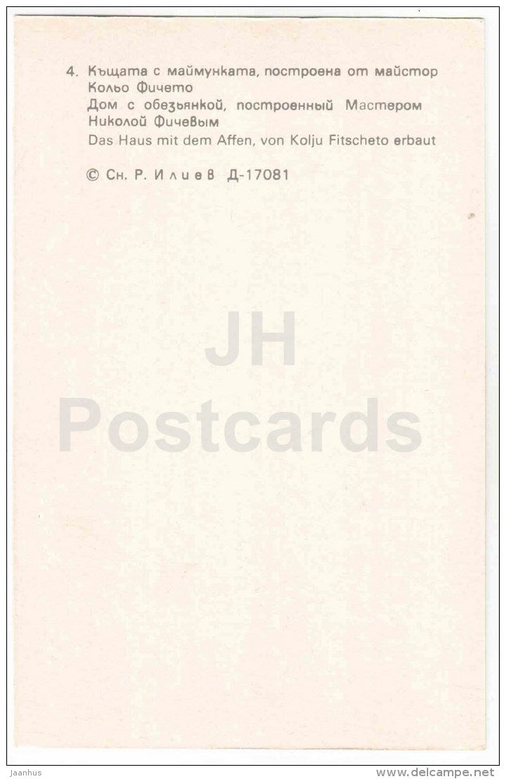 house with a monkey built by master Kolya Fitcheto - Veliko Tarnovo - 1982 - Bulgaria - unused - JH Postcards