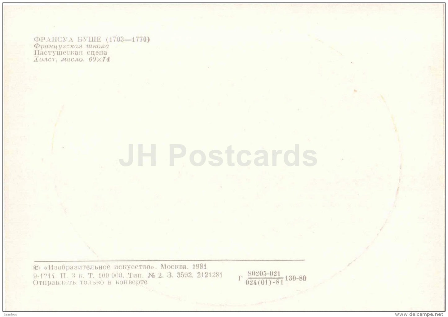 painting by Francois Boucher - Pastoral scene - dog - French art - France - 1981 - Russia USSR - unused - JH Postcards